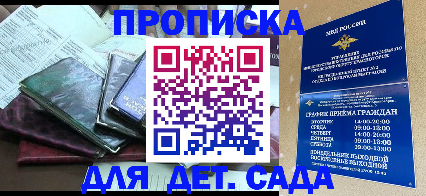 прописка иностранных граждан в Зверево