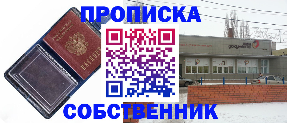 прописка 2025 в Зверево